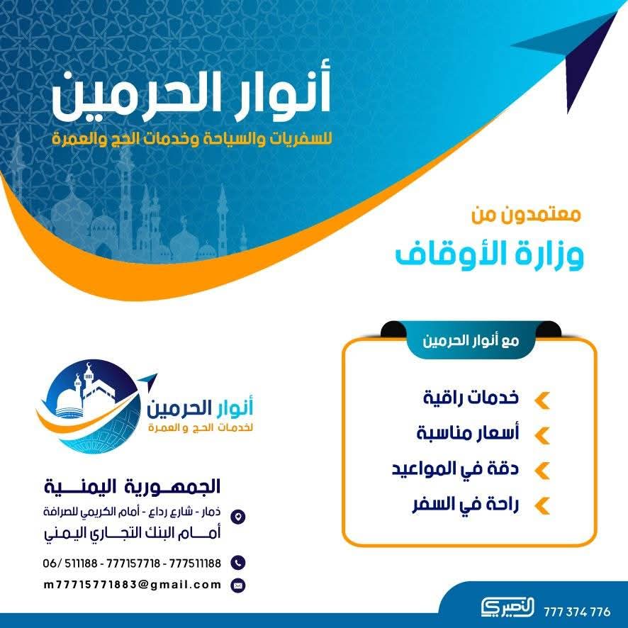 مجموعه وكالةأنوار الحرمين